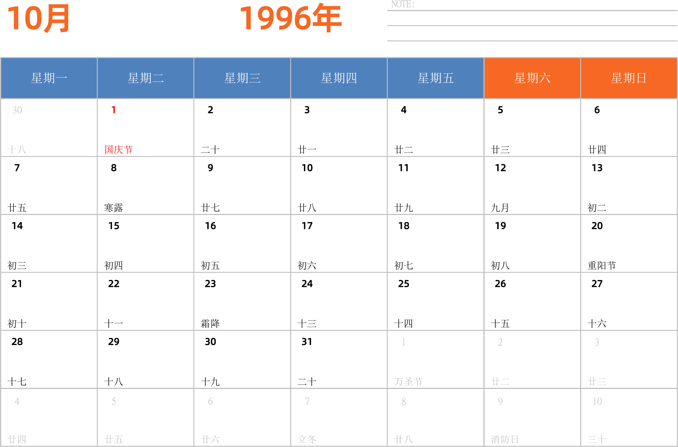 日历表1996年日历 中文版 横向排版 周一开始 带节假日调休安排